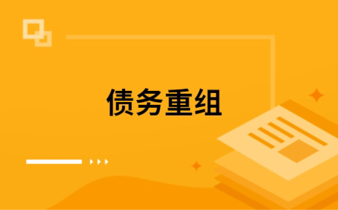 感城镇公积金信用贷：轻松整合负债，优化你的财务方案